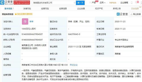 墨跡天氣在海南成立新公司，布局海洋氣象服務(wù)與數(shù)據(jù)處理新賽道
